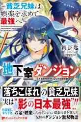 Komik Chikashitsu Dungeon: Binbou Kyoudai wa Goraku o Motomete Saikyou e Preview Gambar 3