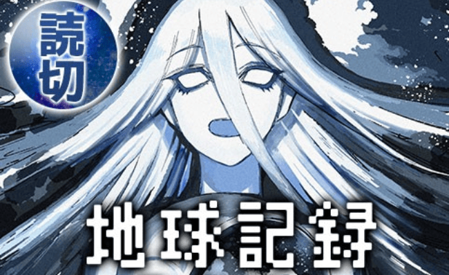 Chikyuu Kiroku 0001