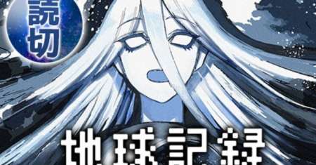 Chikyuu Kiroku 0001