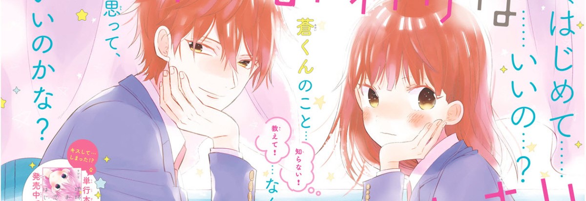 Chikyuu no Owari wa Koi no Hajimari