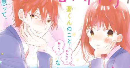Chikyuu no Owari wa Koi no Hajimari