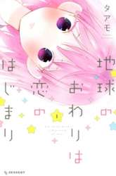 Komik Chikyuu no Owari wa Koi no Hajimari Preview Gambar 3