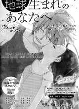 Chikyuu Umare no Anata e