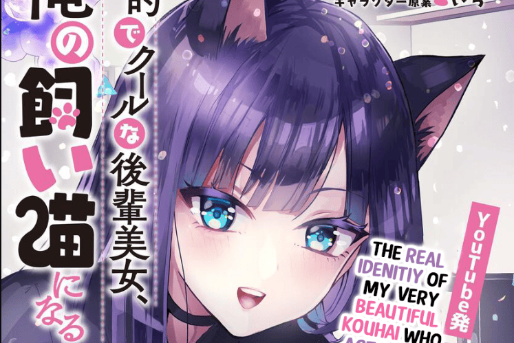 Chiteki de Cool na Kouhai Bijo, Ore no Kai Neko ni naru