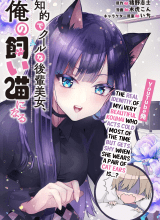 Chiteki de Cool na Kouhai Bijo, Ore no Kai Neko ni naru