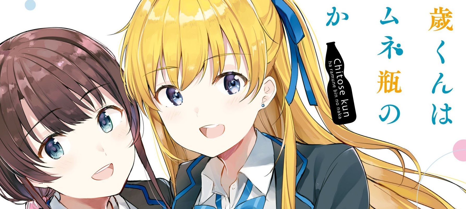 Chitose-kun is Inside a Ramune Bottle