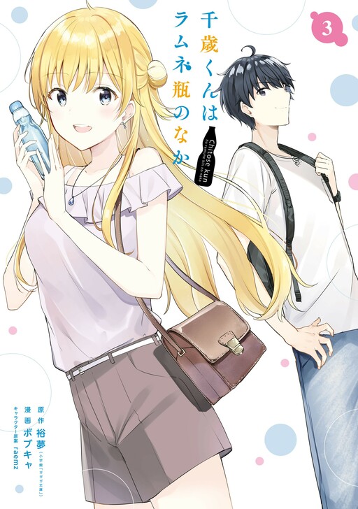 Chitose-kun is Inside a Ramune Bottle