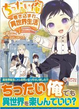 Chittai Ore no Makikomare Isekai Seikatsu