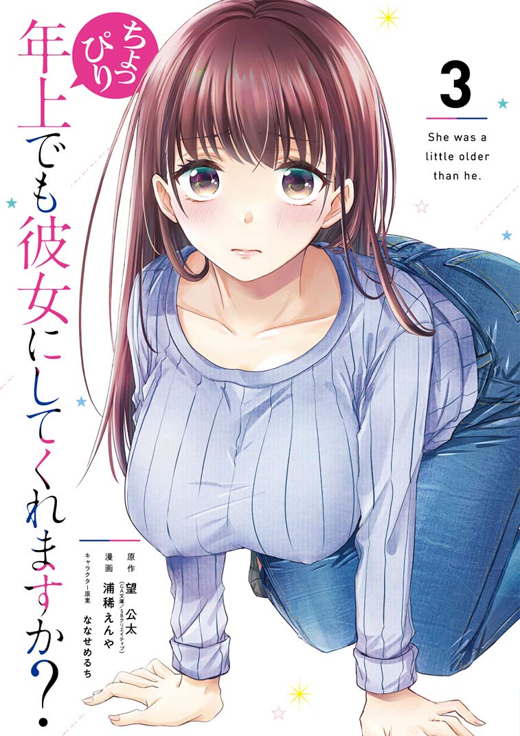 Choppiri Toshiue Demo Kanojo Ni Shite Kuremasu Ka?