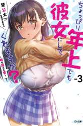 Komik Choppiri Toshiue Demo Kanojo Ni Shite Kuremasu Ka? Preview Gambar 1