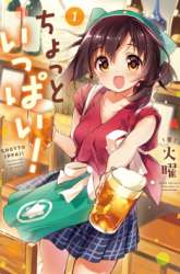 Manga Chotto Ippai! gambar 1