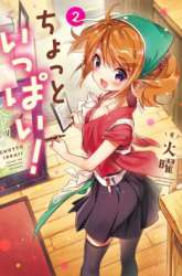 Manga Chotto Ippai! gambar 2