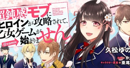 Chou Donkan Mob Ni Heroine Ga Kouryaku Sarete, Otome Game Ga Hajimarimasen