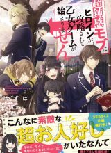 Chou Donkan Mob Ni Heroine Ga Kouryaku Sarete, Otome Game Ga Hajimarimasen