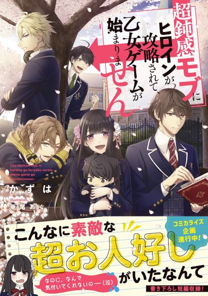 Chou Donkan Mob Ni Heroine Ga Kouryaku Sarete, Otome Game Ga Hajimarimasen