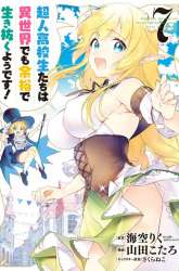 Komik Choujin Koukousei-tachi wa Isekai demo Yoyuu de Ikinuku you desu! Preview Gambar 1