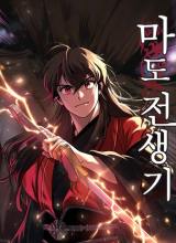 Chronicles of the Demon Faction