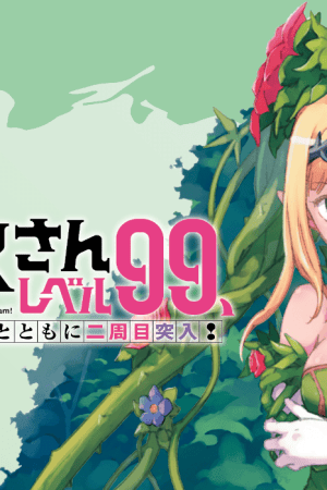 Sampul Chū Boss-san Level 99, Saikyou no Buka-tachi to Tomo ni Nishuume Totsunyuu!