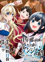 Chuunen Majutsushi no Yuuyuu Jiteki na Dungeon Kouryaku – Skill Orb o Tsukattara Saikyou Skill o Teniireta no de, Suki ni Ikiyou to Omoimasu