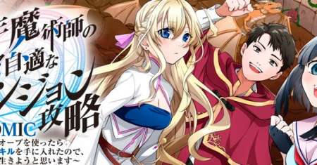 Chuunen Majutsushi no Yuuyuu Jiteki na Dungeon Kouryaku