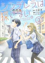 Cinderella wa Sagasanai