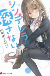 Komik Cinderella wa Sagasanai Preview Gambar 1