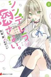 Komik Cinderella wa Sagasanai Preview Gambar 2