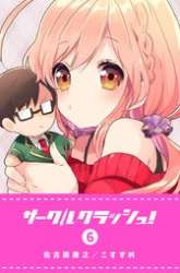 Komik Circle Crash! Preview Gambar 2