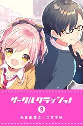 Komik Circle Crash! Preview Gambar 3