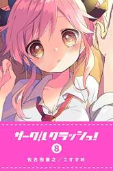 Komik Circle Crash! Preview Gambar 4