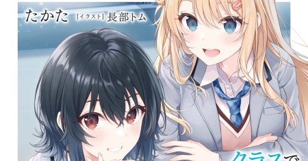 Komik Class de 2 Banme ni Kawaii Onna no Ko to Tomodachi ni Natta