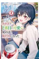 Manga Class de 2 Banme ni Kawaii Onna no Ko to Tomodachi ni Natta gambar 3