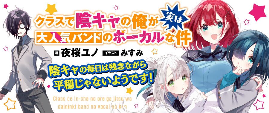Class de Inkya no Ore ga Jitsu wa Daininki Band no Vocal na Ken