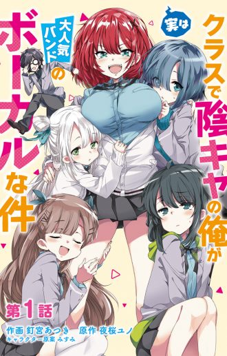 Class de Inkya no Ore ga Jitsu wa Daininki Band no Vocal na Ken