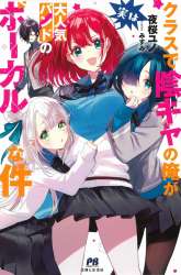 Komik Class de Inkya no Ore ga Jitsu wa Daininki Band no Vocal na Ken Preview Gambar 1