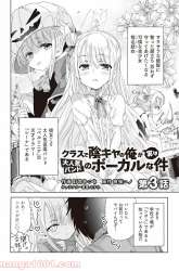 Komik Class de Inkya no Ore ga Jitsu wa Daininki Band no Vocal na Ken Preview Gambar 4