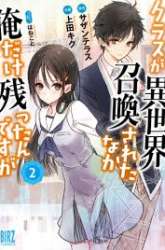Komik Class ga Isekai Shoukan sareta Naka Ore dake Nokotta n desu ga Preview Gambar 1