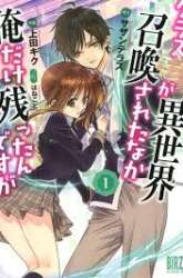 Komik Class ga Isekai Shoukan sareta Naka Ore dake Nokotta n desu ga Preview Gambar 4