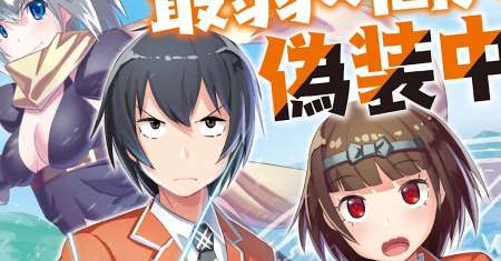 Class-goto Shuudan Teni Shimashita ga, ichiban Tsuyoi Ore wa Saijaku no Shounin ni Gisouchuu