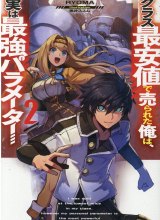 Class Saiya Sune de Urareta Ore wa, Jitsu Wa Saikyou Parameter