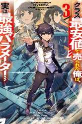 Komik Class Saiya Sune de Urareta Ore wa, Jitsu Wa Saikyou Parameter Preview Gambar 2