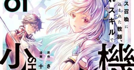 Class Shoukan ni Makikomareta Kyoushi, Hazure Sukiru de Kikai Shoujo wo Shuuri suru