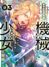 Class Shoukan ni Makikomareta Kyoushi, Hazure Sukiru de Kikai Shoujo wo Shuuri suru