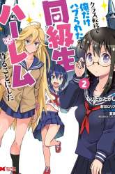 Komik Class Ten’i de Ore dake Haburareta no de, Doukyuusei Harem Tsukuru Koto ni shita Preview Gambar 4