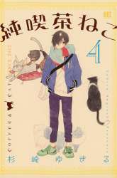 Manga Coffee & Cat gambar 1