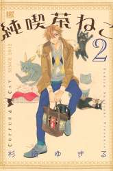 Manga Coffee & Cat gambar 3