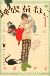 Manga Coffee & Cat gambar 4