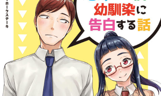Confessing To My Childhood Friend Who’s Worried She’s Plain
