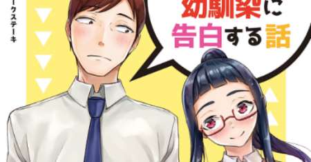 Confessing To My Childhood Friend Who’s Worried She’s Plain