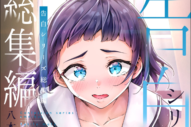 Confession Stories